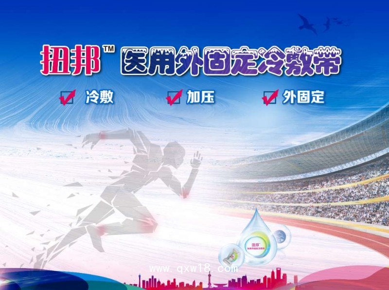 扭邦—醫(yī)用外固定冷敷帶