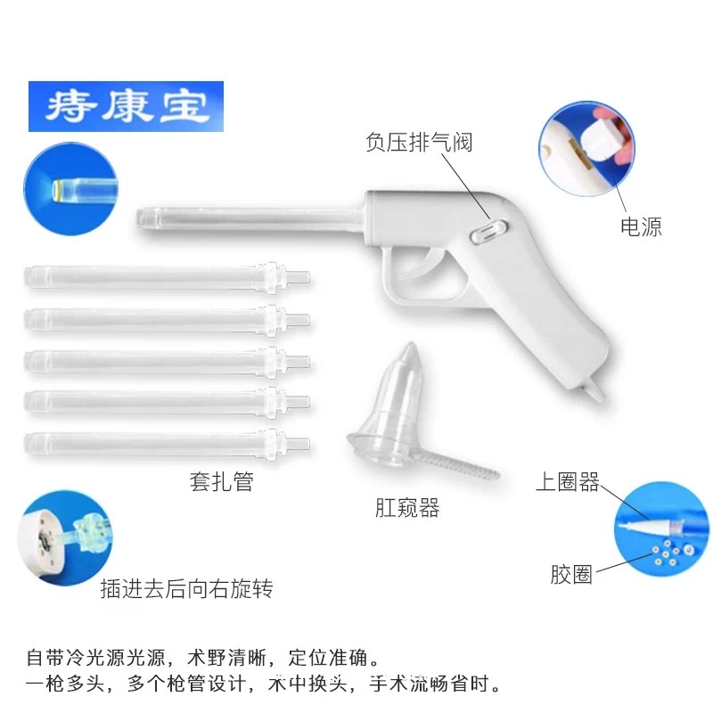 痔康寶膠圈型自動彈力線痔瘡套扎吻合器痔瘡套扎器