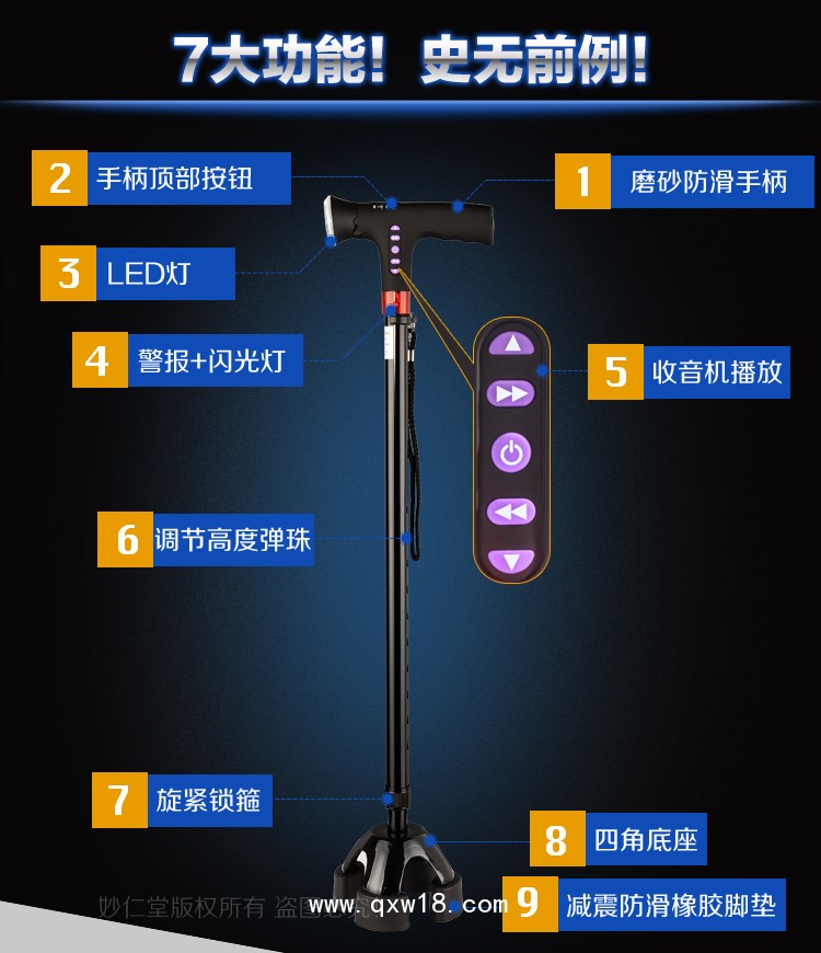 小四腳拐杖收音機手杖LED老人杖鋁合金伸縮可調(diào)拐杖