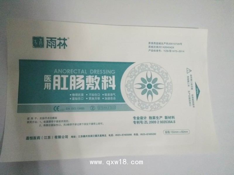 雨林肛復康肛腸敷料