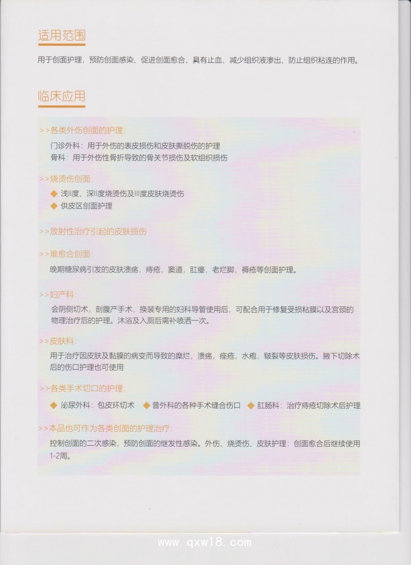 凱舒林殼聚糖生物醫(yī)用敷料