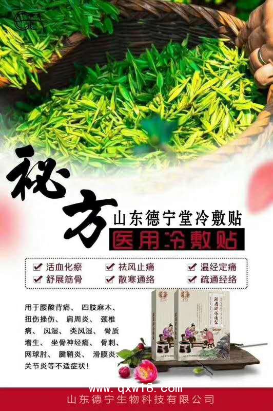 貼太醫(yī)根治頸肩腰腿痛