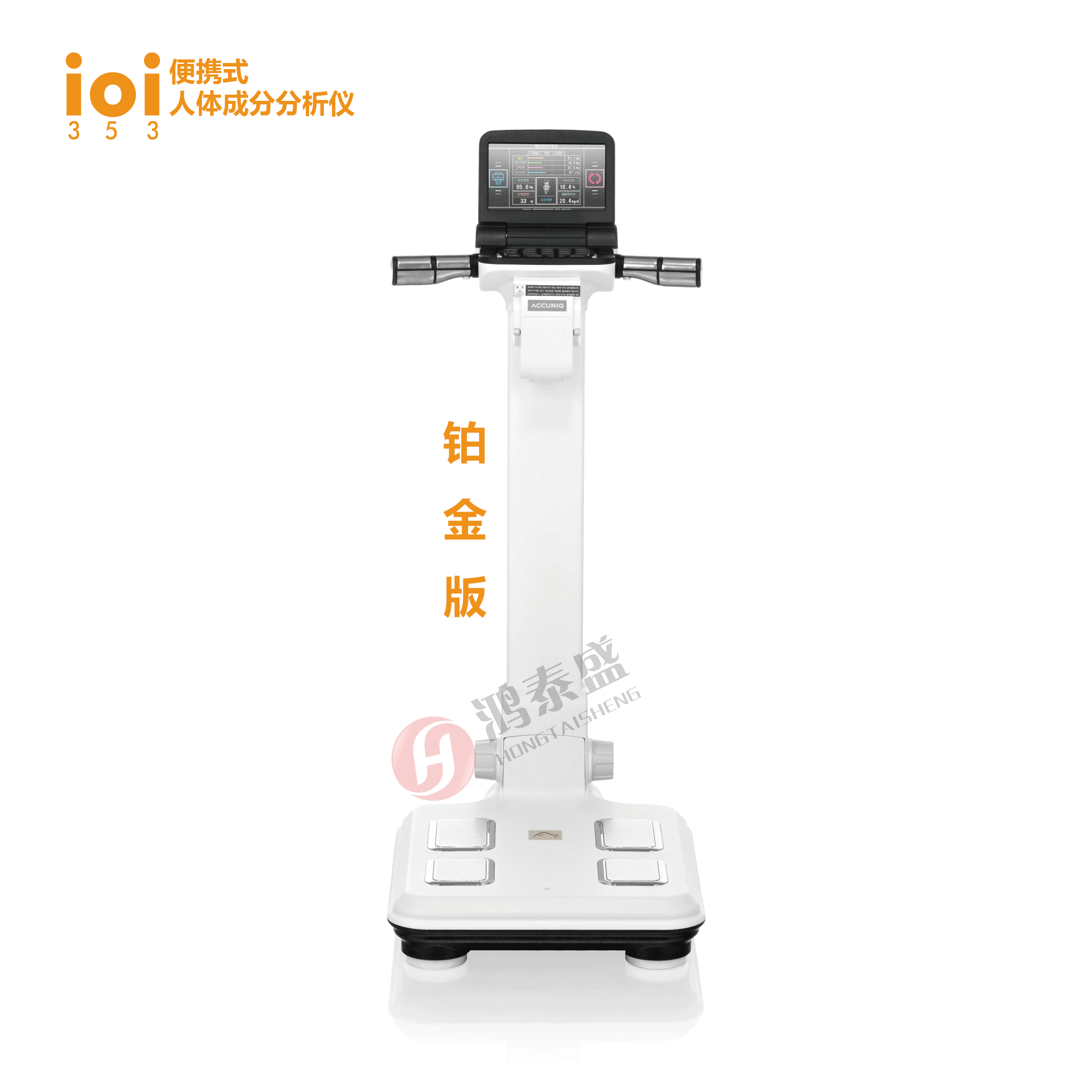 ioi353人體成分分析儀黑