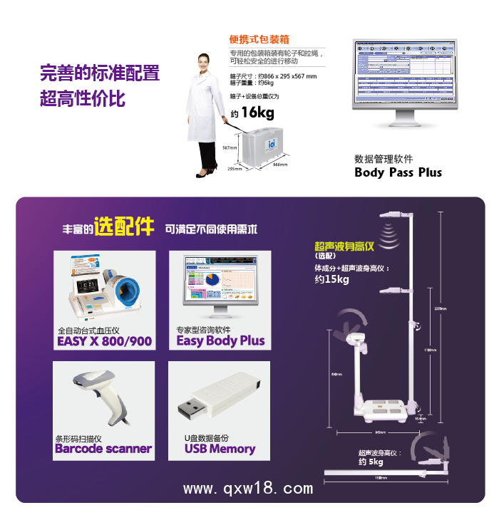 ioi353人體成分分析儀選配
