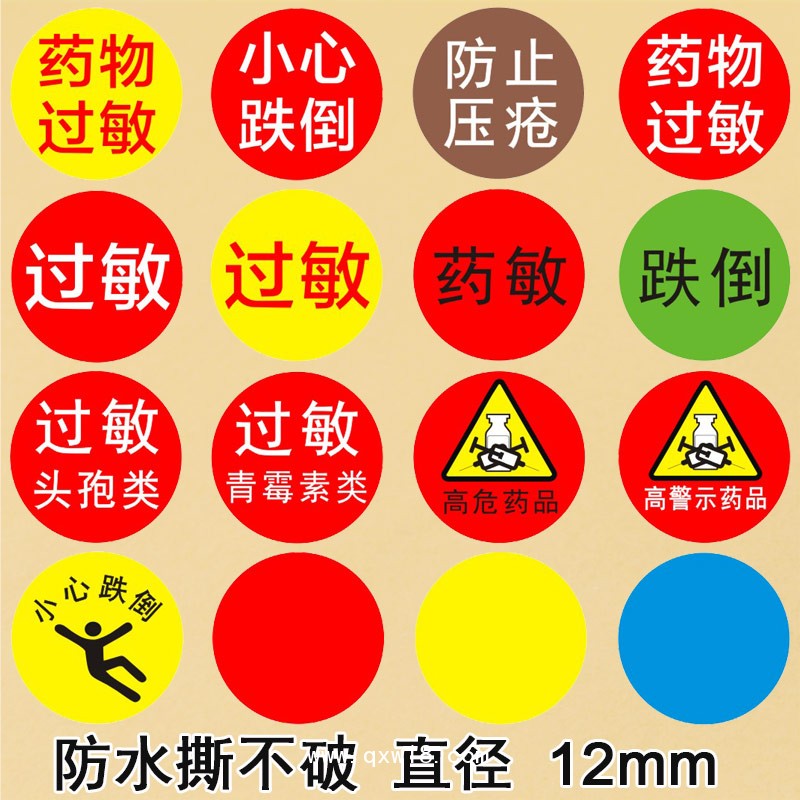 醫(yī)用警示標(biāo)簽標(biāo)識