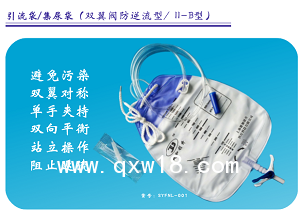 引流袋 雙翼閥抗逆流引流袋