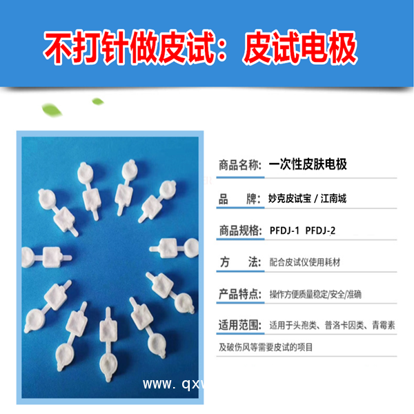 妙克皮試寶HY-D03C型快速過敏皮試儀無痛皮試機(jī)器