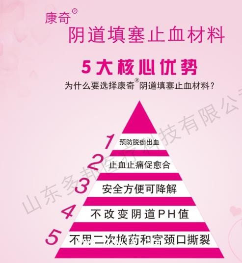 康奇陰道填塞止血材料