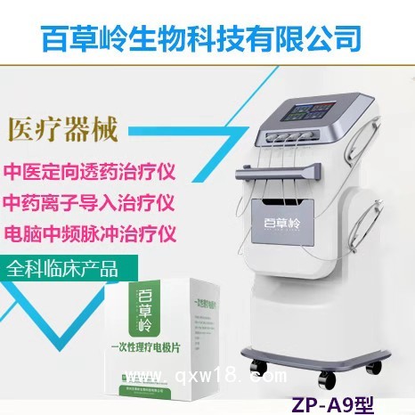 中藥離子導入治療儀 讓關(guān)節(jié)不再痛