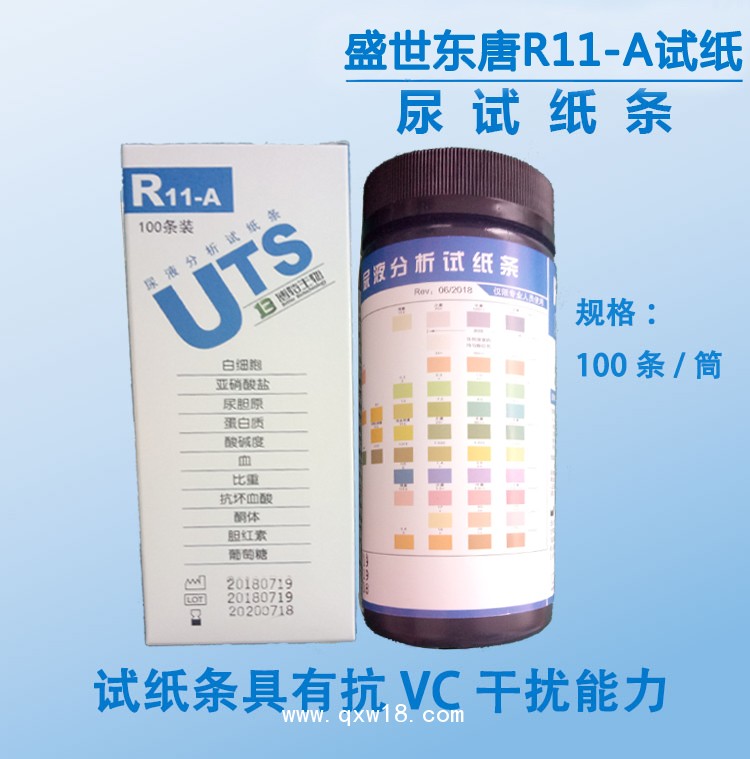 博特BT500尿液分析儀配套用尿試紙條 R11-A試紙條廠家