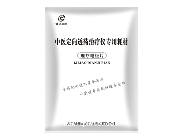 中醫(yī)定向透化治療儀