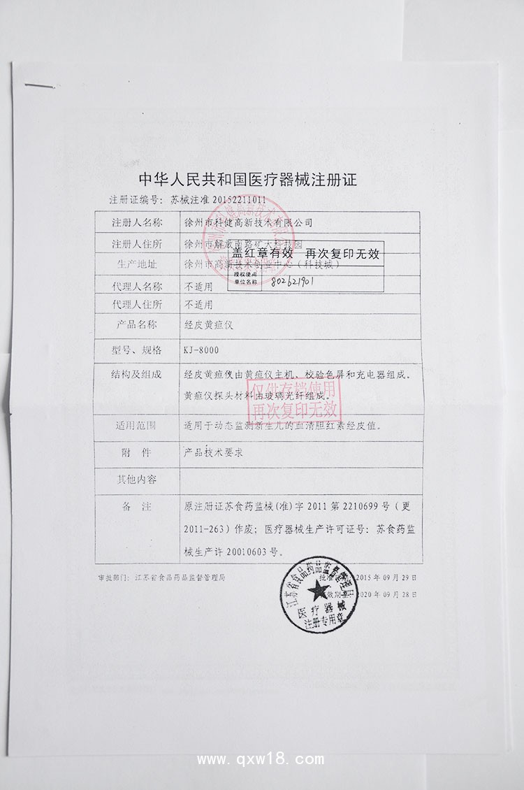 科健KJ-8000經(jīng)皮黃疸儀膽紅素測試儀新生兒黃疸檢測儀