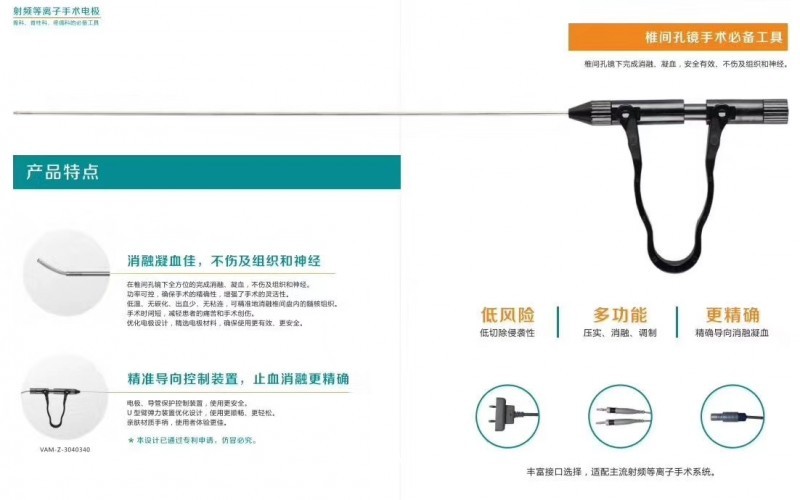 椎間孔鏡專用骨科耗材手術(shù)電極