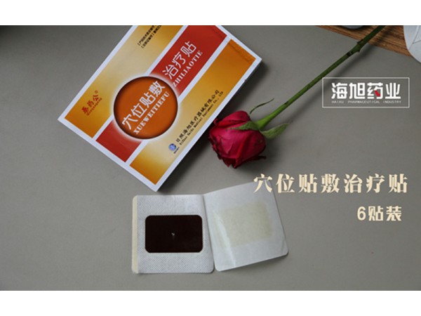 穴位貼敷治療貼