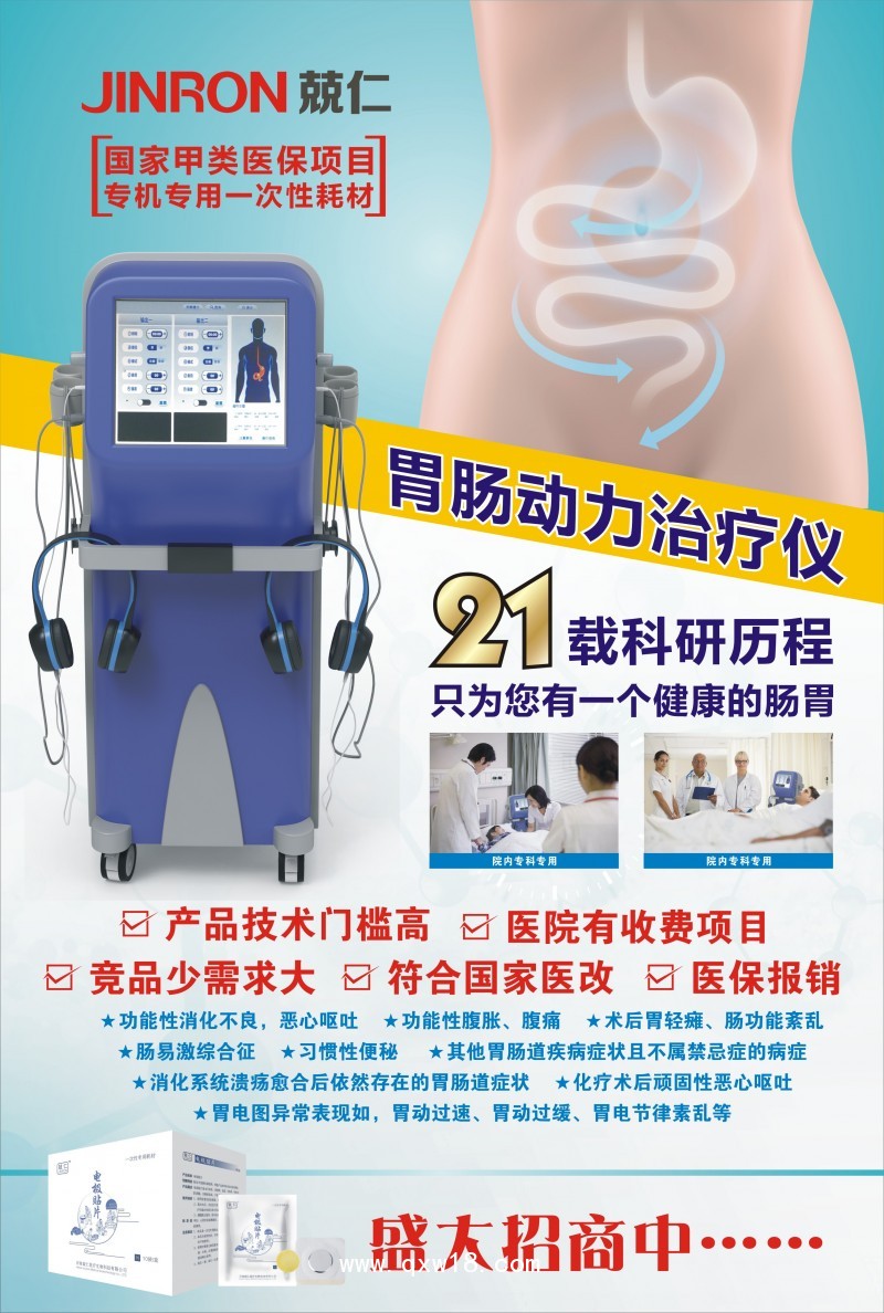 兢仁醫(yī)療胃腸動力儀原理