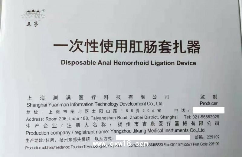 五亭 肛腸套扎器