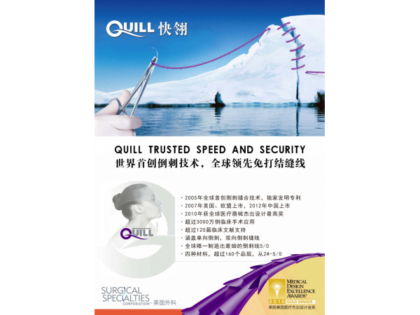 快翎Quill免打結(jié)倒刺縫線，可吸收外科縫線
