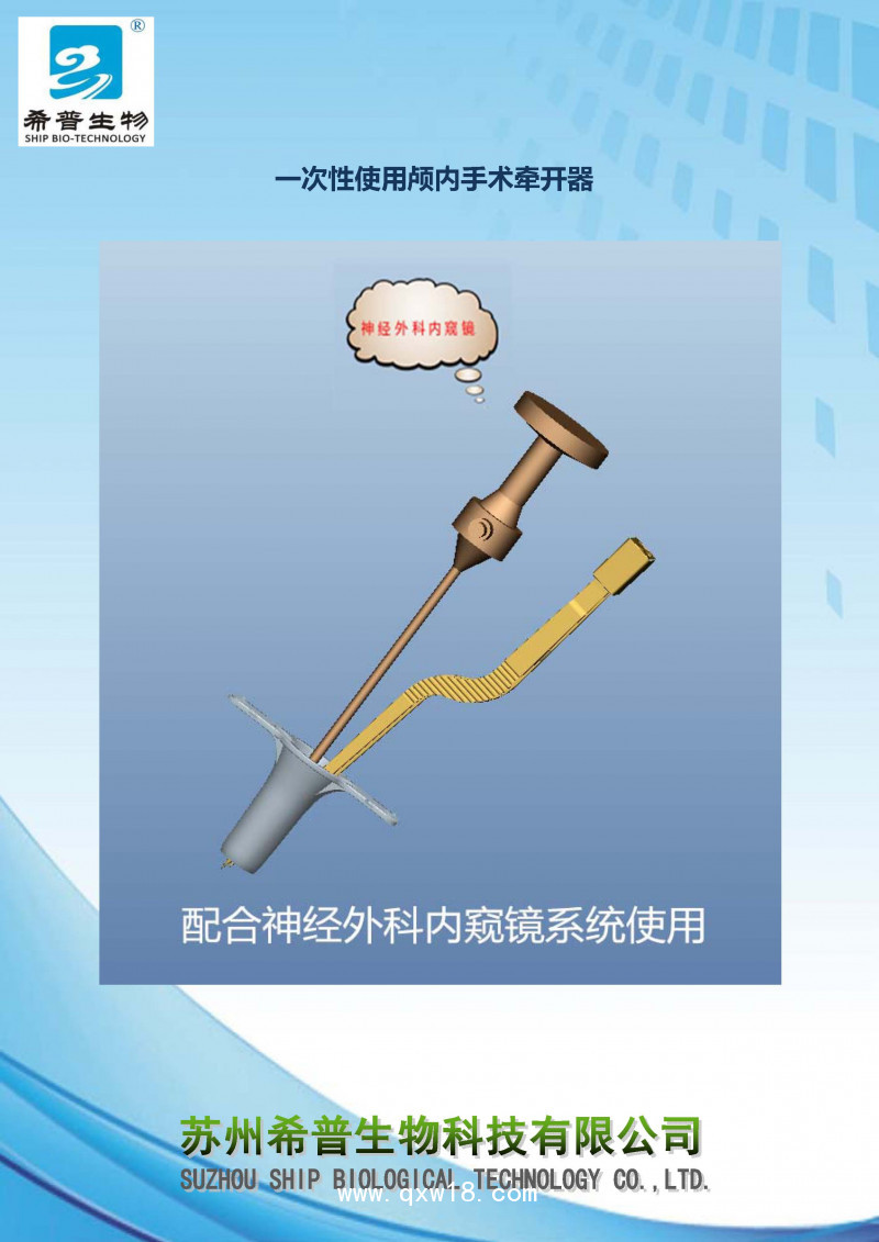 一次性使用腦部手術(shù)牽開裝置