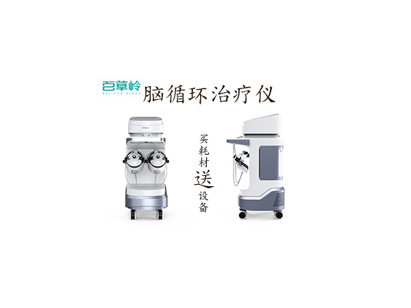 腦循環(huán)治療儀 腦循環(huán)神經(jīng)磁刺激設備