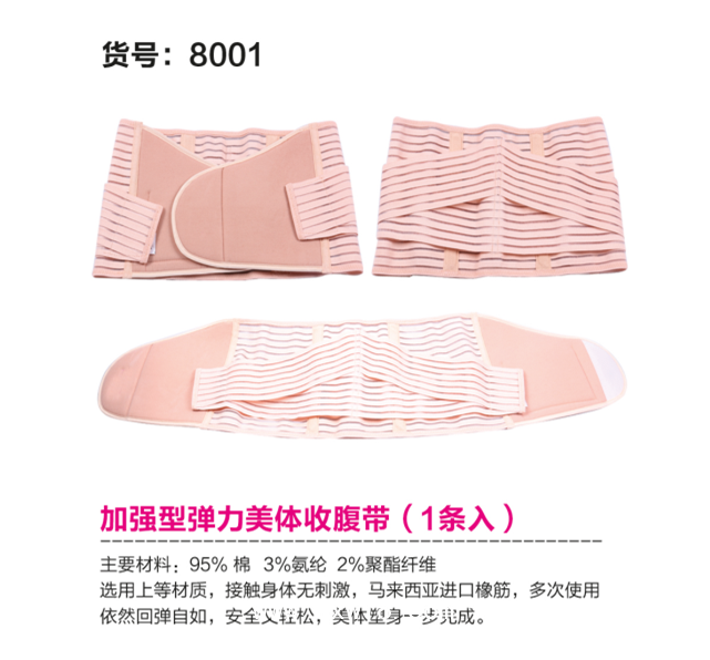 珂安蒂加強型彈力產(chǎn)后束體收腹帶/束縛帶