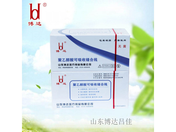 博達聚乙醇酸可吸收縫合線PGA合成可吸收性外科縫合線