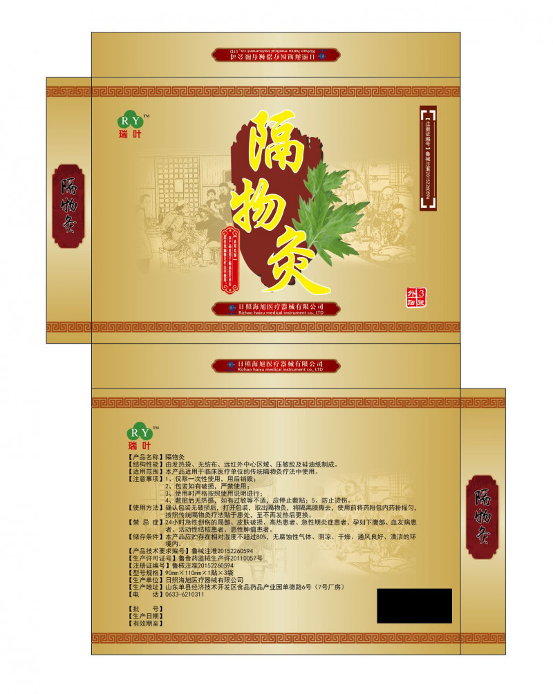 海旭隔物灸貼牌代加工