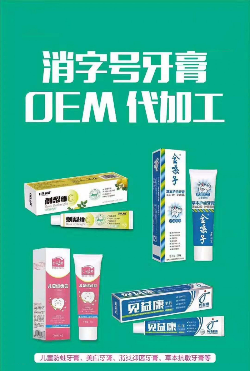 護(hù)齒冷敷凝膠械字號牙膏廠家