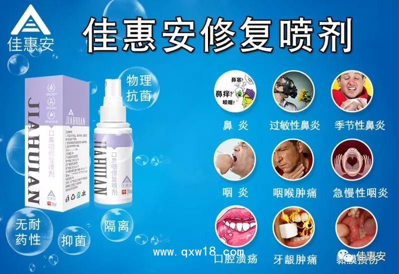 佳惠安口鼻咽修復噴劑（鼻炎/咽喉炎/口腔噴霧給藥器）