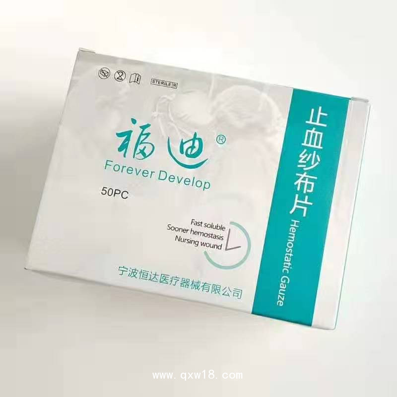 福迪止血紗布