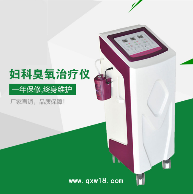婦科臭氧儀