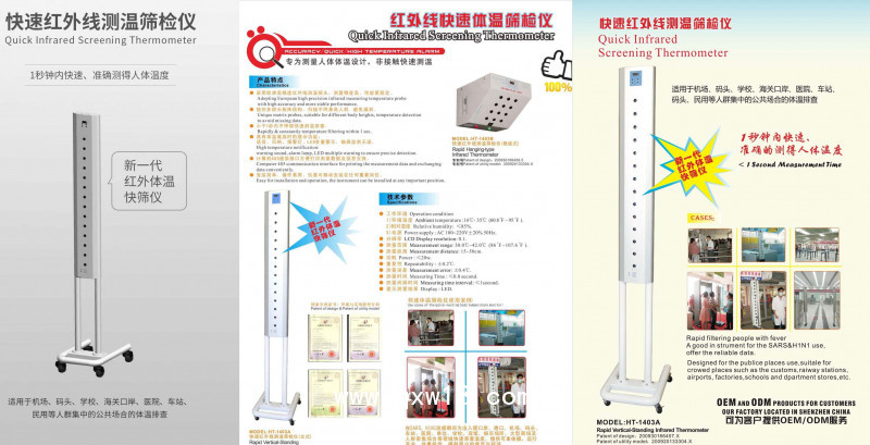 快速紅外線測溫篩檢儀