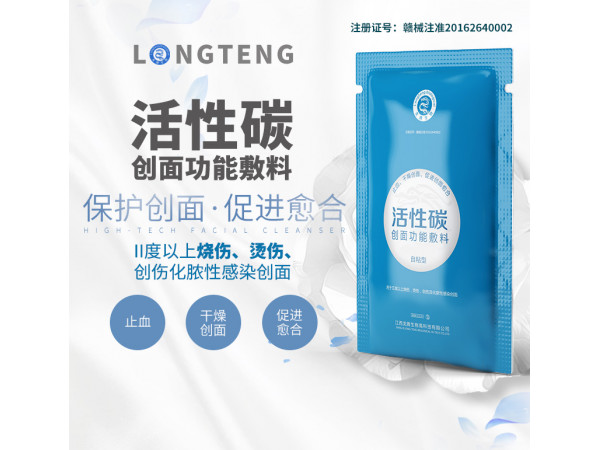 活性碳創(chuàng)面功能性敷料（安馨貼）