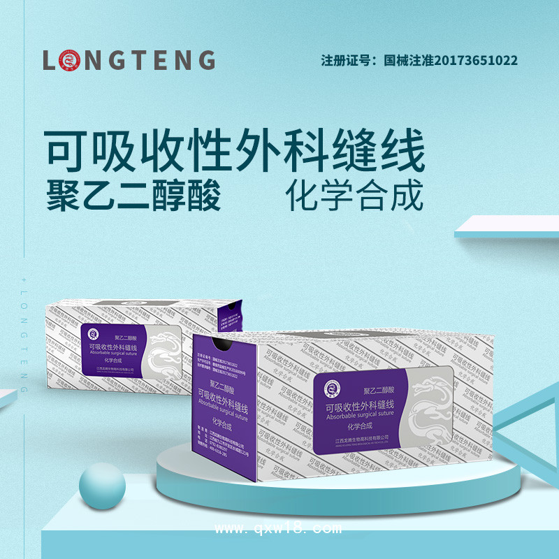 可吸收性外科縫線(PGA縫合線)