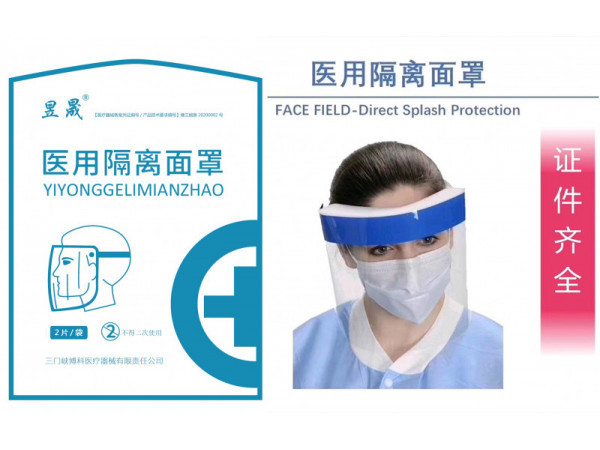 醫(yī)用隔離面罩