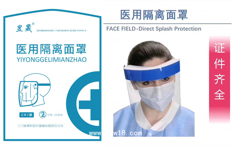 醫(yī)用防護面罩