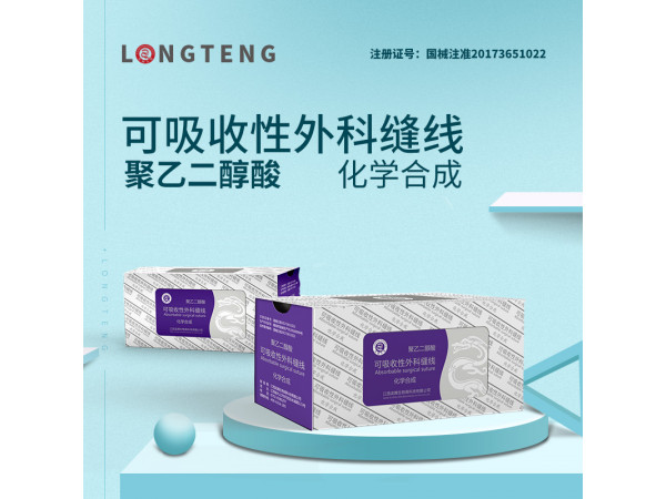 可吸收性外科縫線(PGA縫合線)