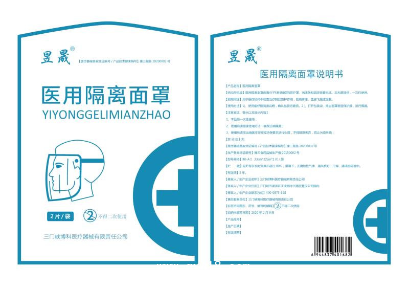 醫(yī)用隔離面罩、醫(yī)用隔離面屏