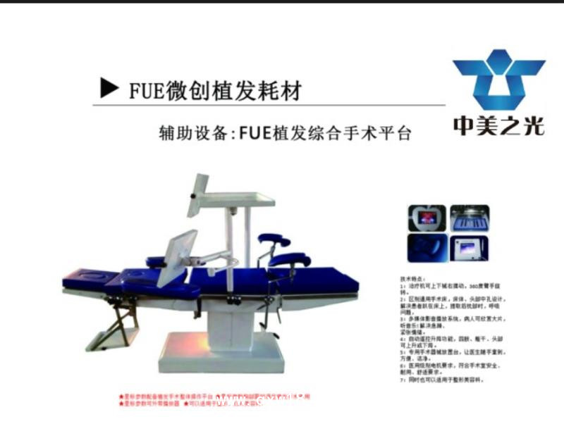 FUE毛發(fā)毛囊提取機+毛發(fā)種植機