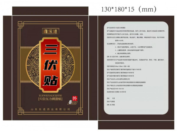 穴位型三伏貼