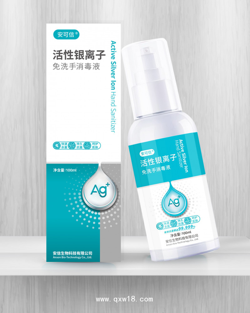 安可信活性銀離子免洗手液