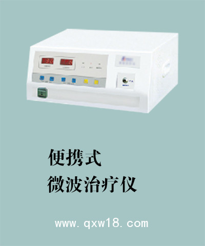 婦科微波治療儀生產(chǎn)廠家