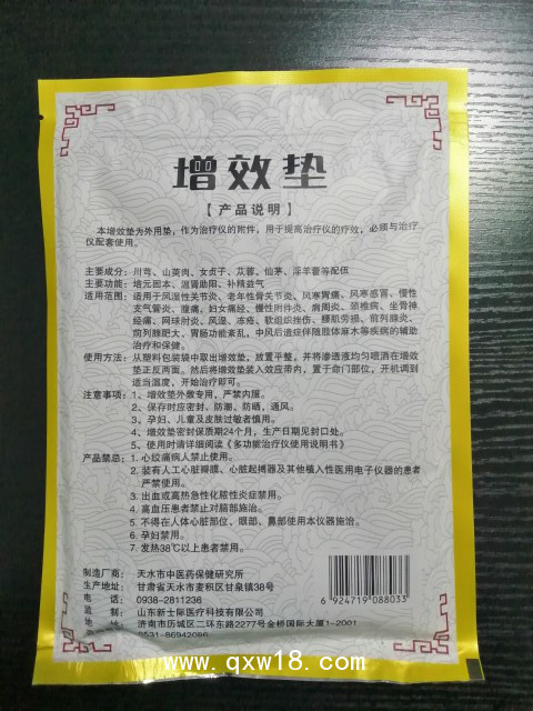 人參如意多功能中藥封包-腎功能專(zhuān)用