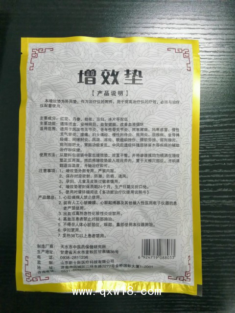 人參如意多功能中藥封包-心腦血管