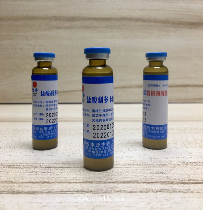 鹽酸利多卡因胃鏡潤(rùn)滑劑