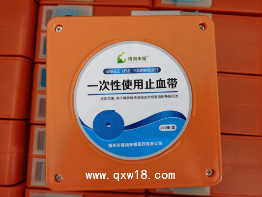 一次性止血帶
