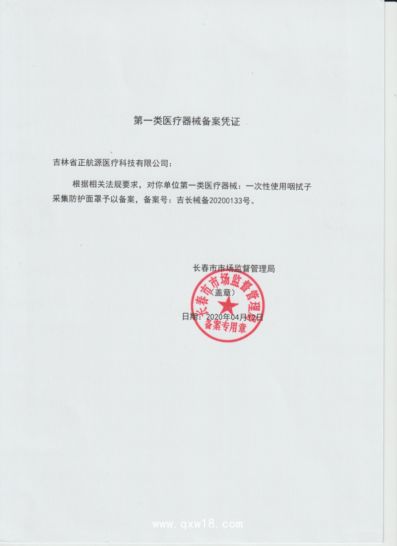 一次性采集咽拭子防護面罩