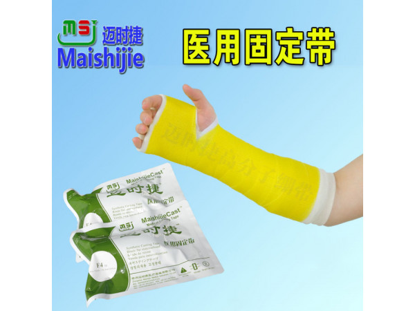 邁時(shí)捷醫(yī)用固定帶招商