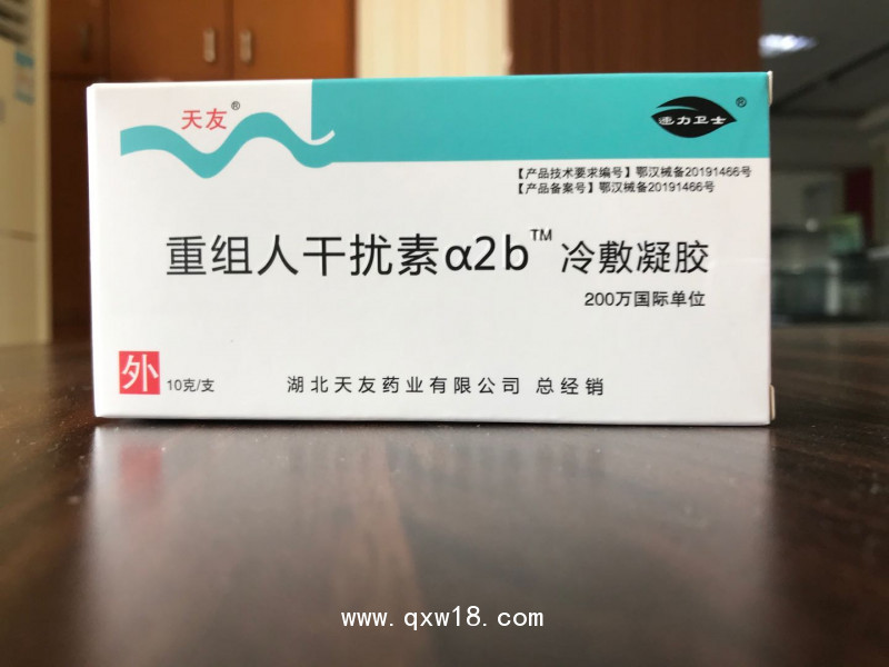 重組人干擾素a2b冷敷凝膠