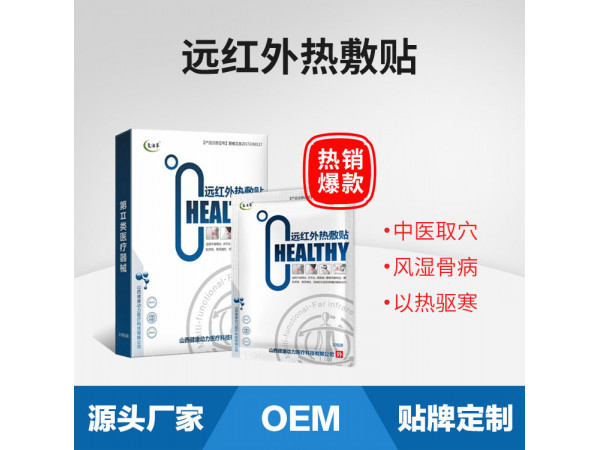 復(fù)活草  遠紅外熱敷貼_關(guān)節(jié)貼_肩周炎_腰間盤突出_腰肌勞損