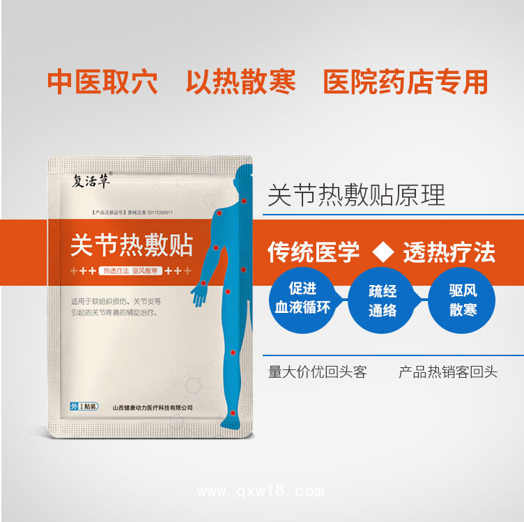 復(fù)活草  關(guān)節(jié)熱敷貼_關(guān)節(jié)炎貼_關(guān)節(jié)疼痛貼_軟組織損傷